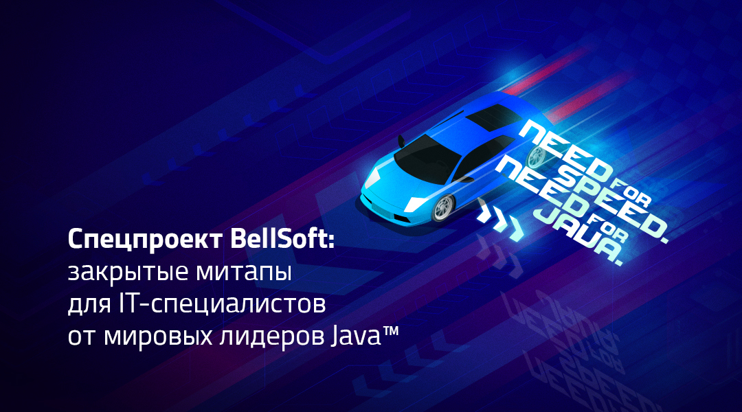 Партнёрский спецпроект БЕЛЛСОФТ — серия митапов для IT-специалистов от мировых лидеров Java
