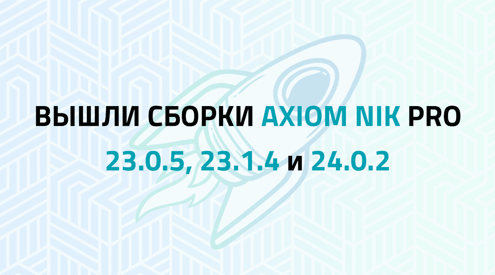 Сборки Axiom Native Image Kit Pro 23.0.6, 23.1.5 и 24.1.1 доступны для скачивания