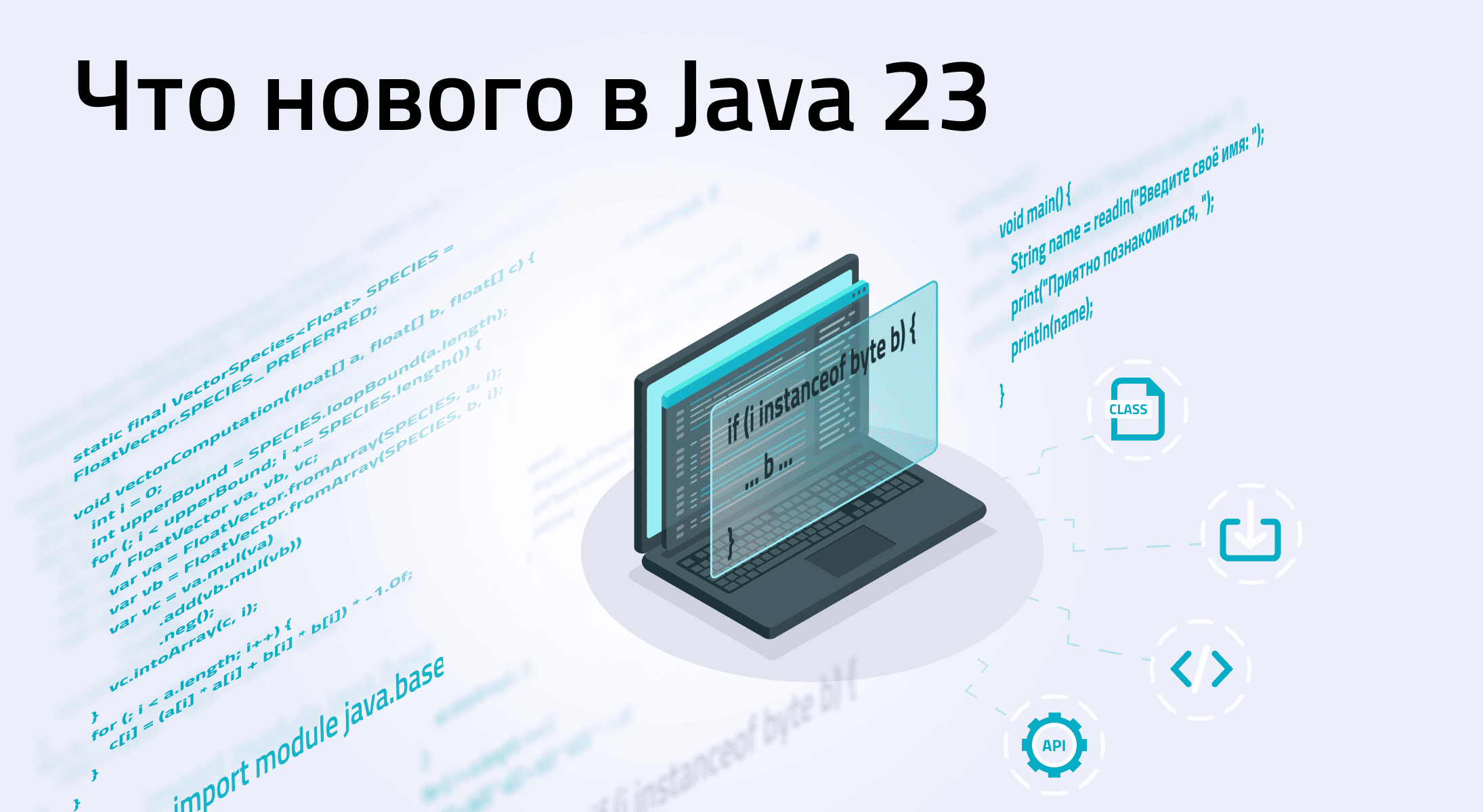 Что нового в Java 23