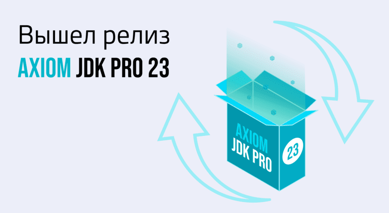 Вышел Axiom JDK Pro 23