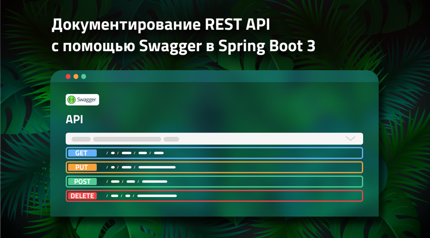 Как документировать REST API с помощью Swagger в Spring Boot 3