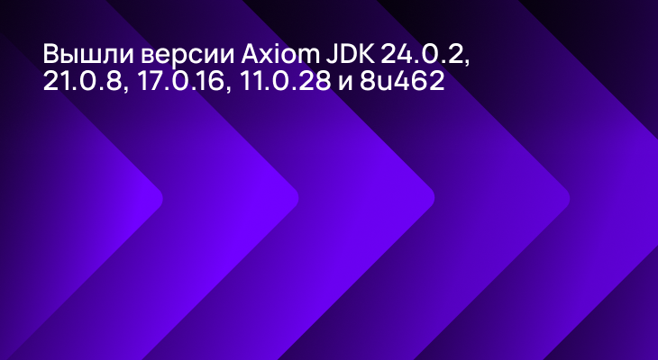Версии Axiom JDK 24.0.2, 21.0.8, 17.0.16, 11.0.28, 8u462 доступны для скачивания