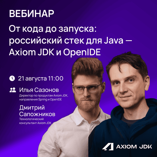 Вебинар