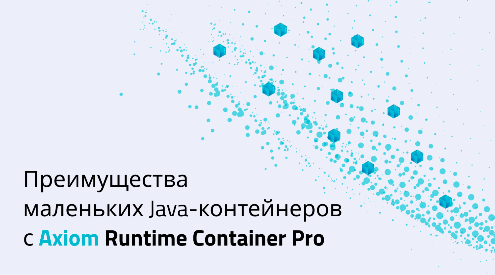 Зачем нужно уменьшать Java-контейнеры — Axiom JDK