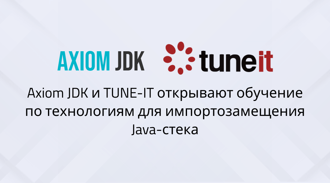 Jdk Ridze Учебный центр TUNE-IT и Axiom JDK будут обучать отечественным ...