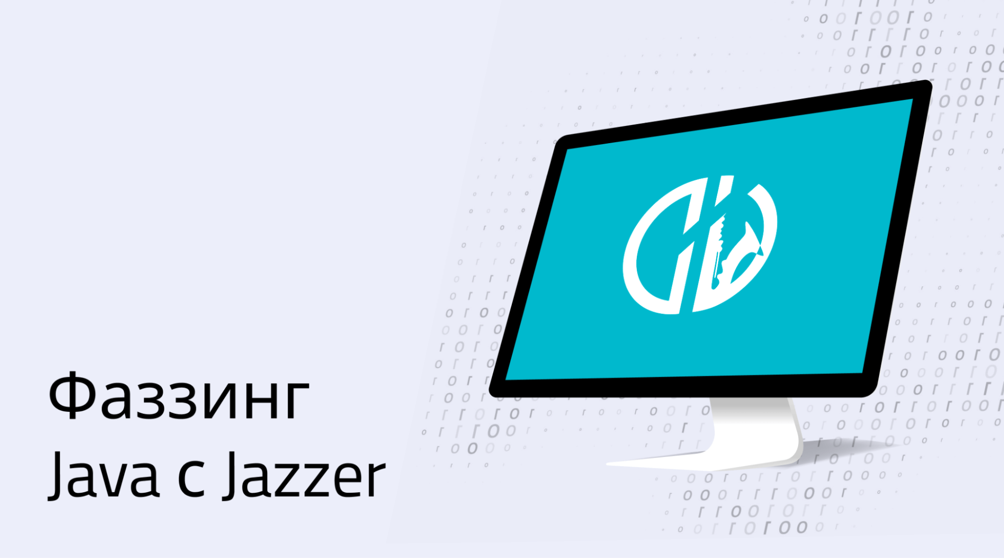 Фаззинг Java с Jazzer — Axiom JDK