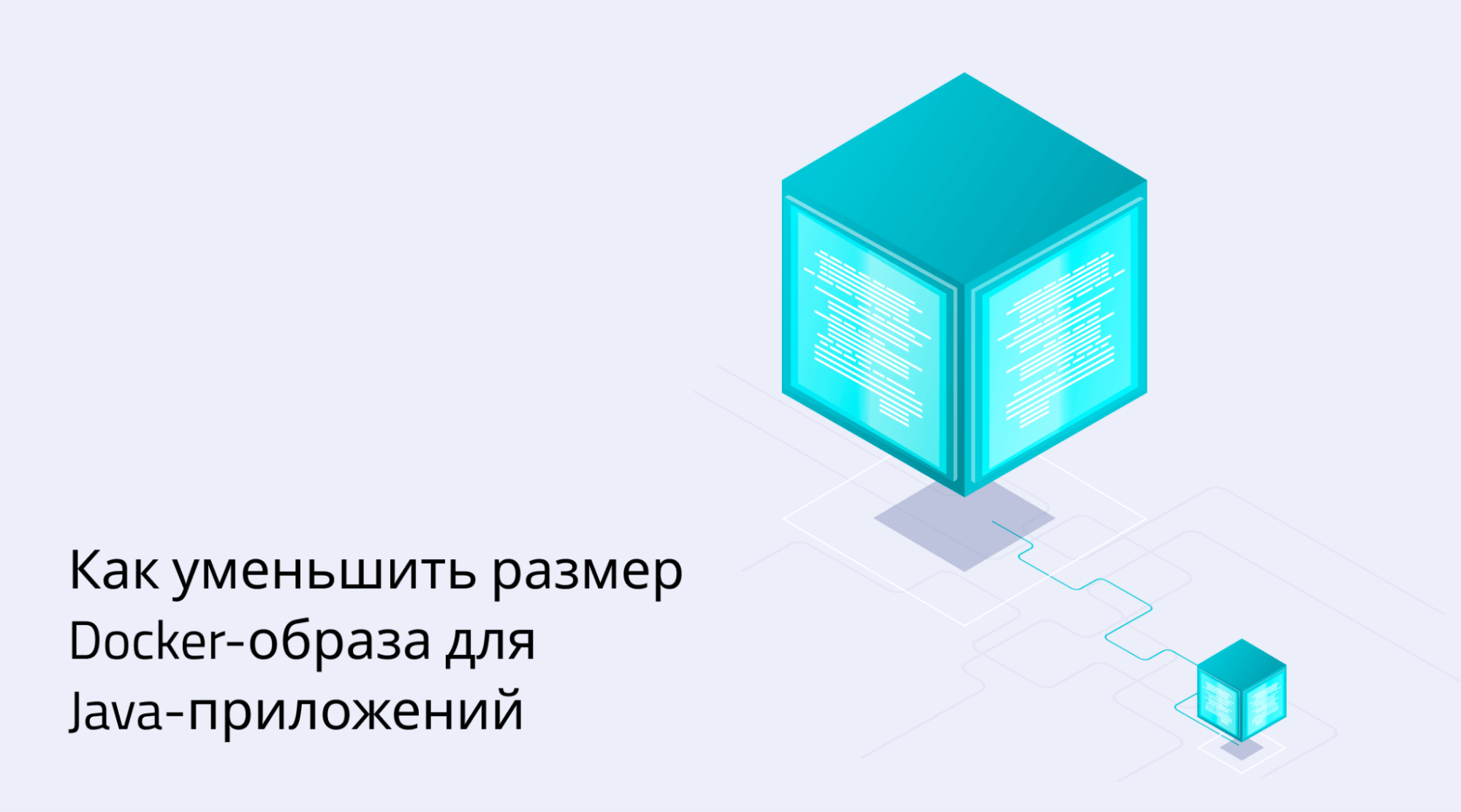 Как уменьшить размер Java-контейнеров в Docker — Axiom JDK